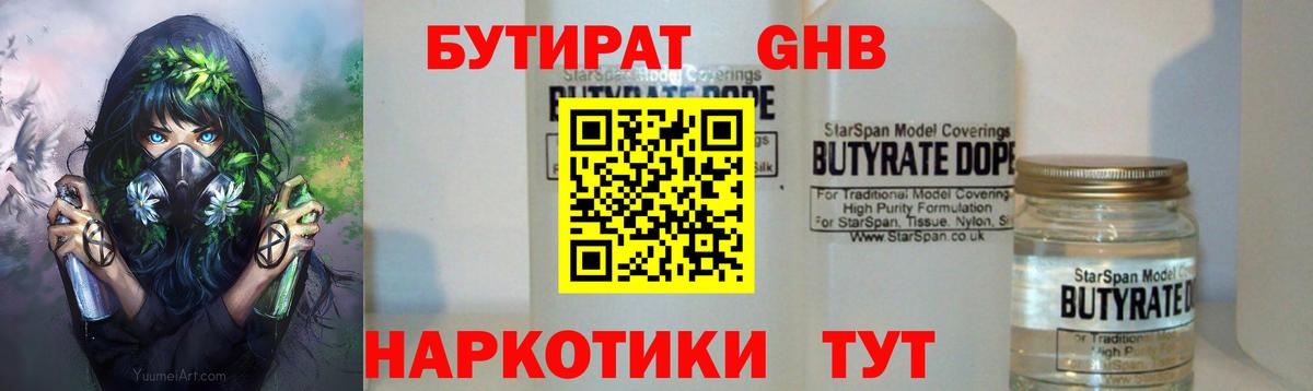 Бутират  Бутират бутандиол  Вход с VPN  Усть-Илимск 