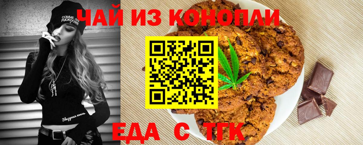 Еда ТГК конопля  Вход с VPN  Усть-Илимск 