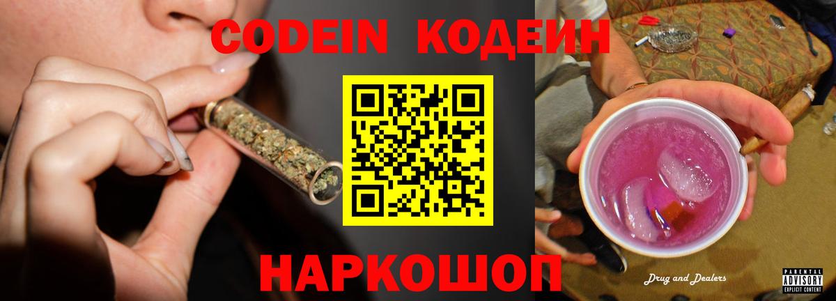 Усть-Илимск  наркошоп  Вход с VPN  Codein напиток Lean (лин) 