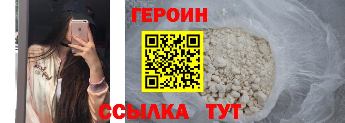 Усть-Илимск  Героин Heroin  Героин  Вход с VPN 