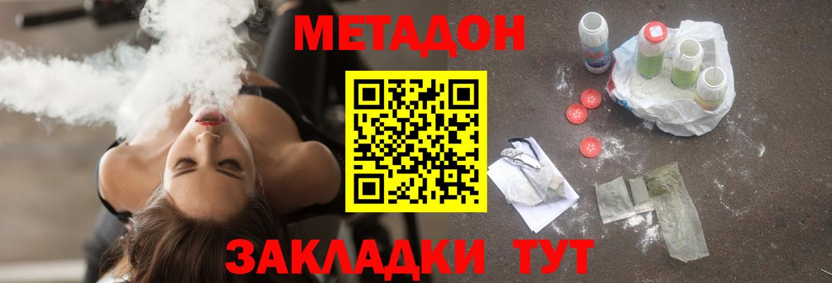 МЕТАДОН кристалл Усть-Илимск
