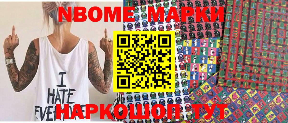 Марки 25I-NBOMe 1,8мг Усть-Илимск