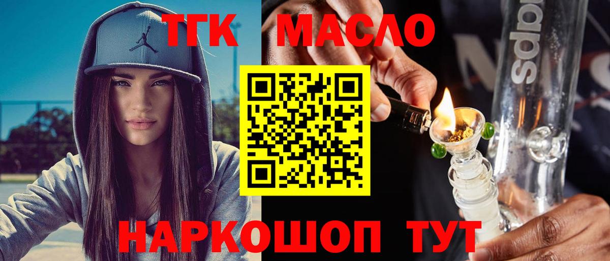 ТГК вейп с тгк Усть-Илимск